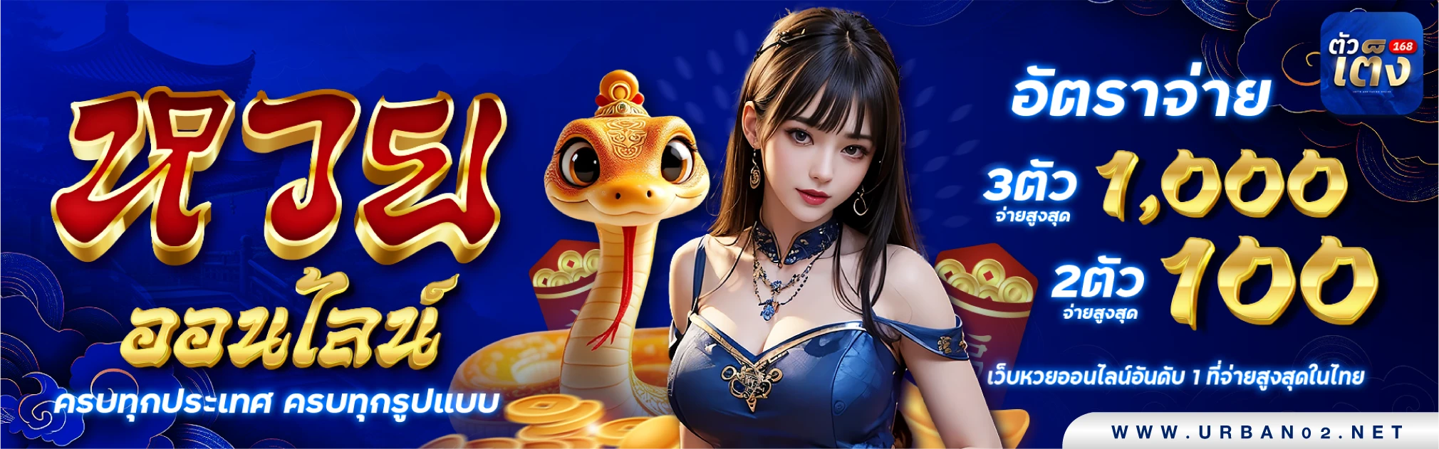 ตัวเต็ง 168