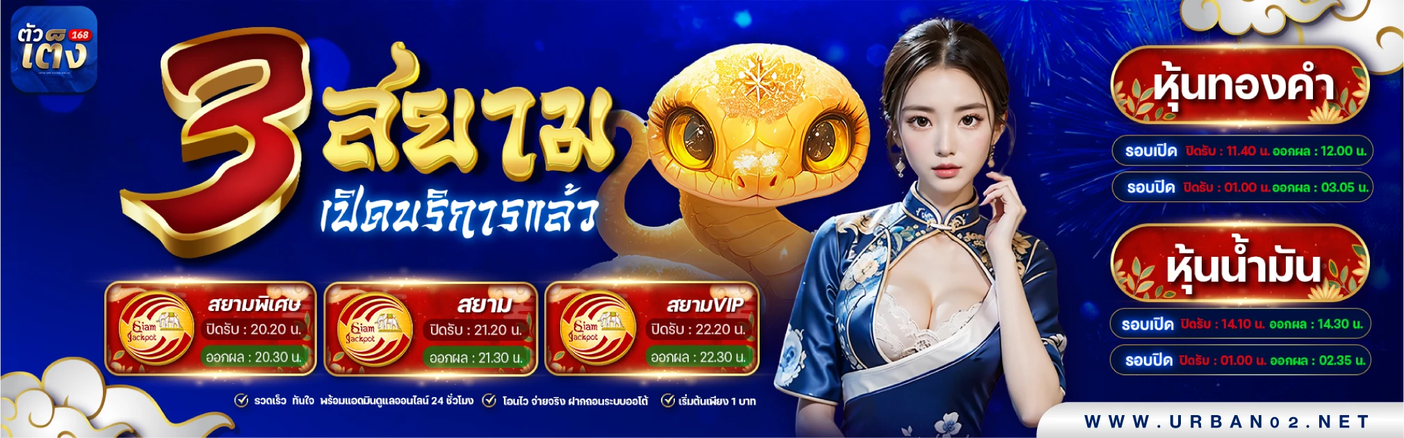 ตัวเต็ง 168